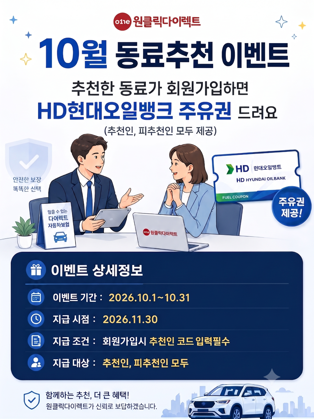신규가입이벤트