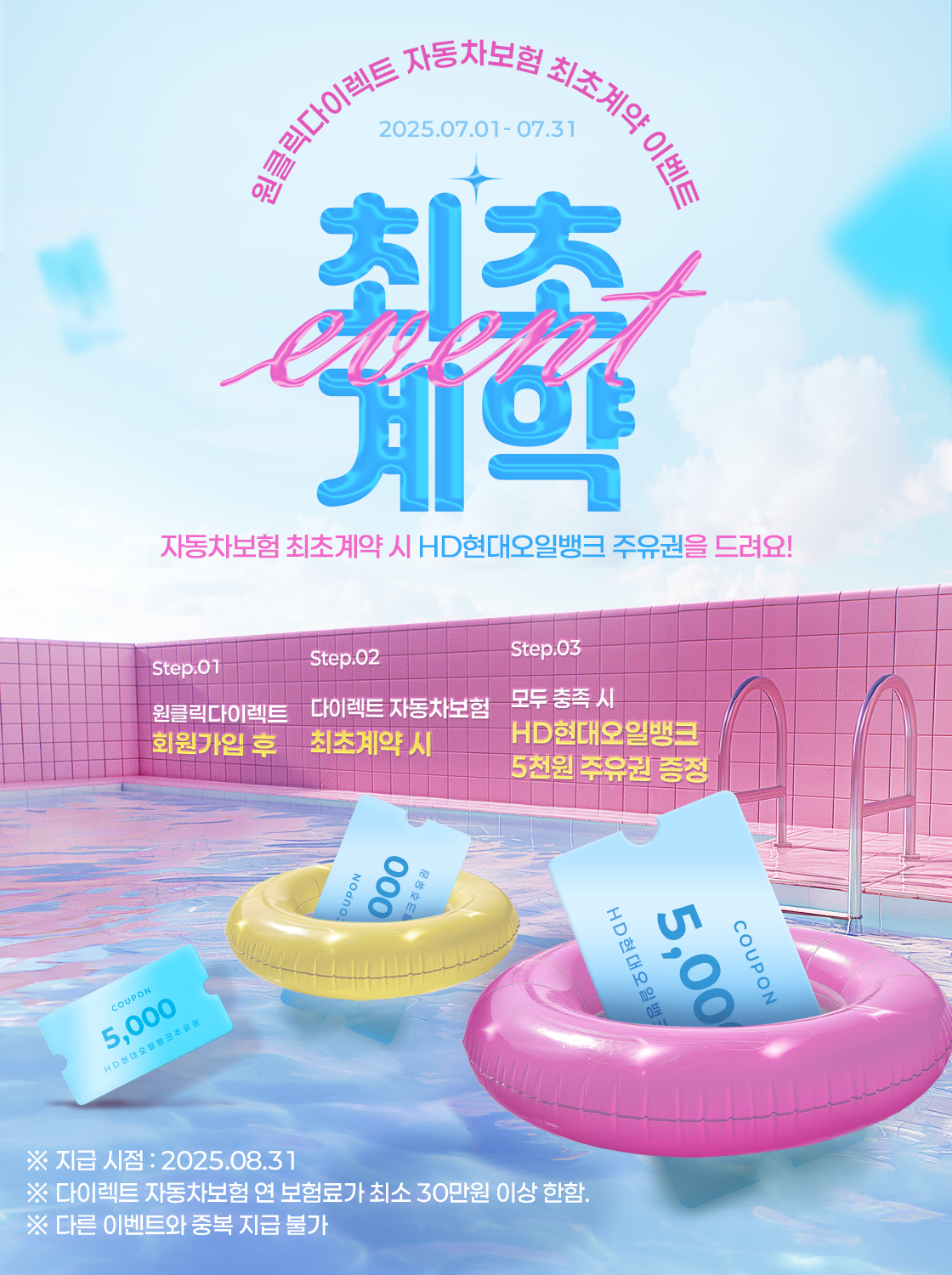신규가입이벤트